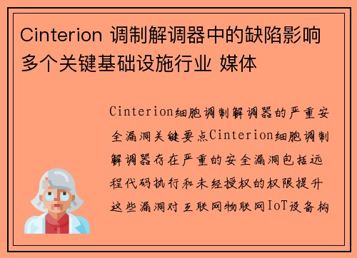 Cinterion 调制解调器中的缺陷影响多个关键基础设施行业 媒体