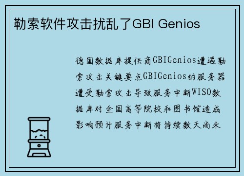 勒索软件攻击扰乱了GBI Genios 